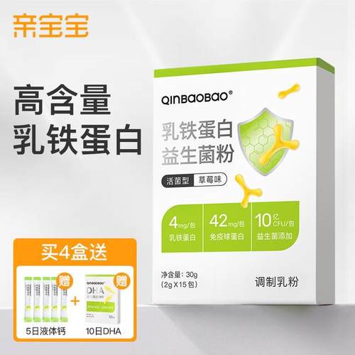亲宝宝乳铁蛋白益生菌婴幼儿添加免疫球蛋白10亿益生菌换季