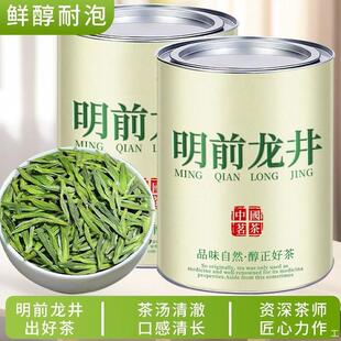 2025年鲜爽明前龙井茶新茶嫩芽耐泡豆香浓郁高山绿茶罐装