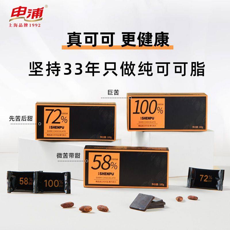[申浦]黑巧克力纯可可脂100%黑巧独立包装100g健身代餐解馋零食
