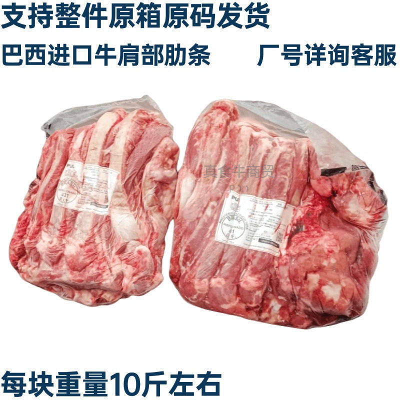 巴西牛肋条 原装431肩部肋条优质牛腩肋肉原切牛肉贴骨肉冷冻