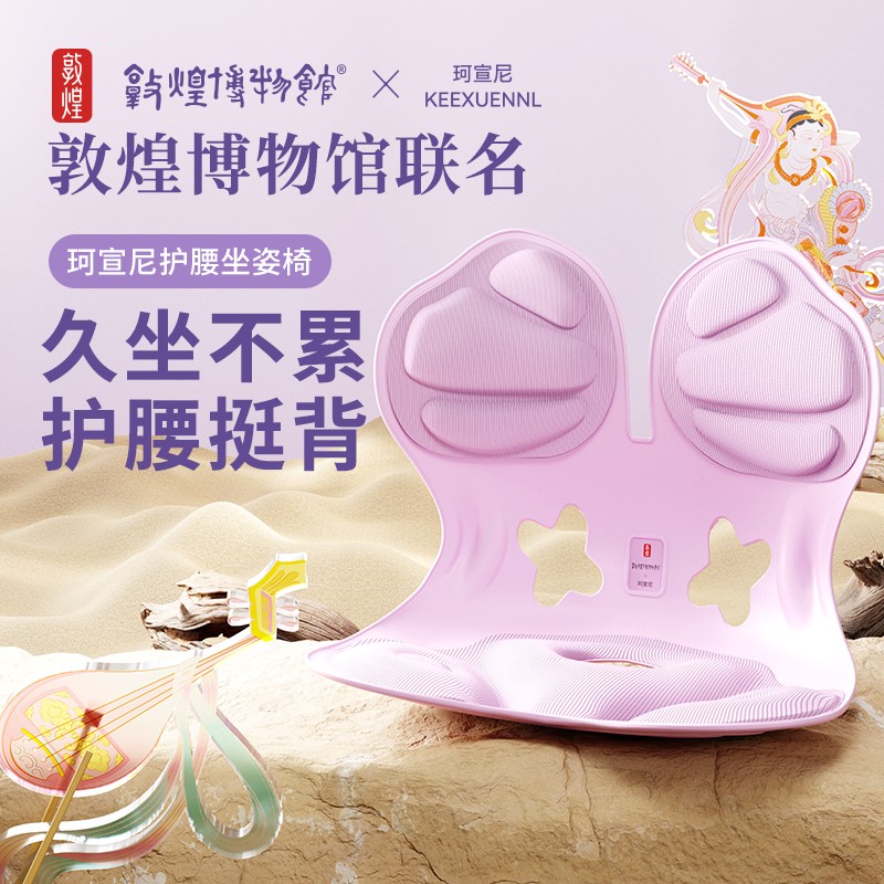 漠叔专属珂宣尼敦煌博物馆联名人体工学护腰坐姿椅撑背久坐不累