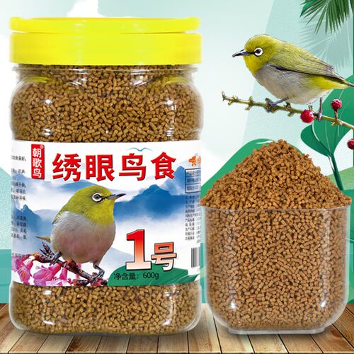 朝歌鸟绣眼鸟食暗绿日常点颏相思鸟营养饲料鸟食鸟粮鸟食饲料鹦鹉