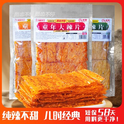 拍4发6童年大辣片香辣豆皮香辣爆辣手撕辣片辣味解馋辣条零食