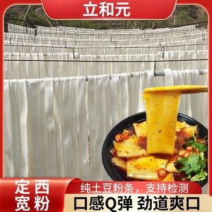 甘肃定西宽粉纯土豆粉条马铃薯宽粉冬日火锅麻辣烫粉条立和元粉条