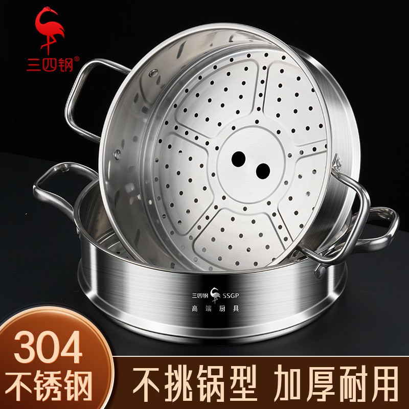 【三四钢】蒸笼304不锈钢蒸格加厚蒸架家用食品级带手柄蒸屉