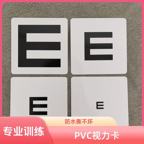 PVC视力拉卡单E卡户外近视提升训练卡专业指导防水撕不坏E字视标