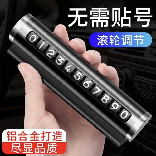 金属停车牌滚轮式轻奢精致车内饰品摆件耐用新临时挪车数字号码牌