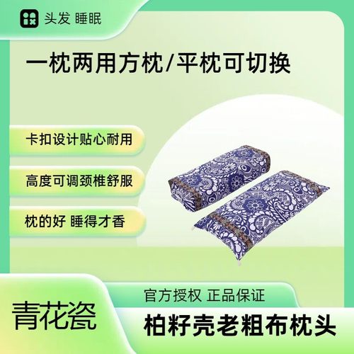 【柏籽壳+老粗布枕套】柏籽壳成品枕头 织锦缎 睡觉枕头