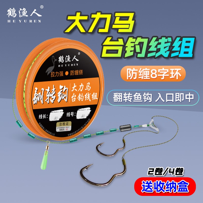 鹤渔人大力马台钓自动翻转鱼钩拉力强耐磨防缠绕纯手工精绑主线组