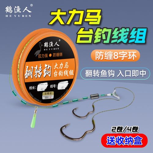 鹤渔人大力马台钓自动翻转鱼钩拉力强耐磨防缠绕纯手工精绑主线组