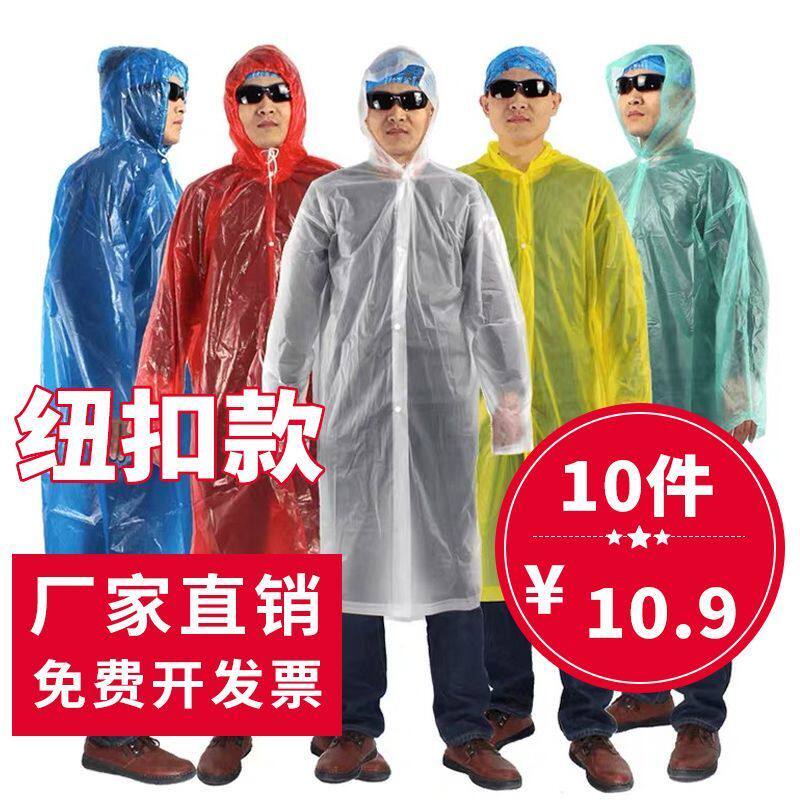 户外游玩环保雨衣乐园漂流轻薄透气纽扣款