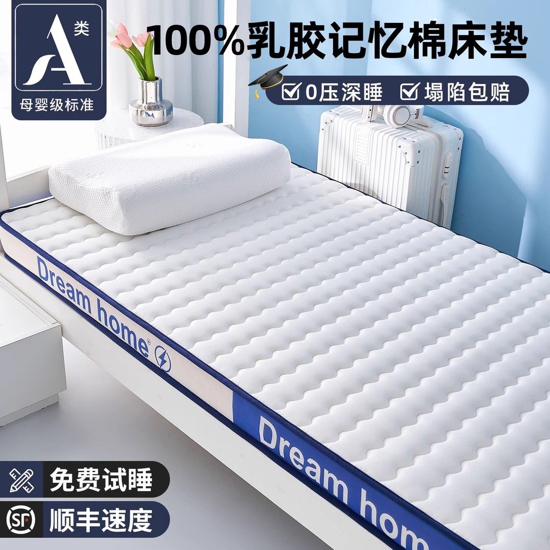 乳胶记忆棉床垫大学生宿舍单人90x190儿童高中生住校寝室租房专用