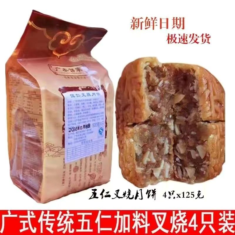湛江廉江广泰伍仁叉烧月饼广东广式糕点传统五仁猪肉口味团购包邮
