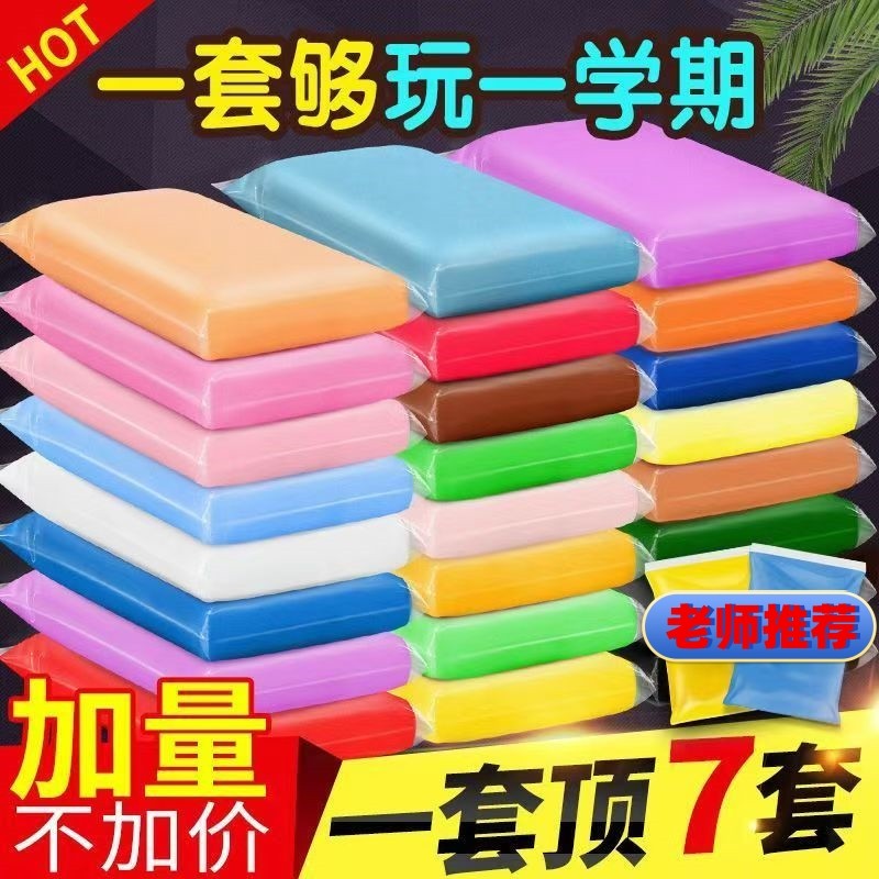 白色超轻黏土大包装橡皮泥无刺激干净儿童黏土手工泥diy专用粘土