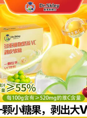 春季补C季【VC含量520mg】补VC清润提神DIY剥皮软糖试吃1盒A1