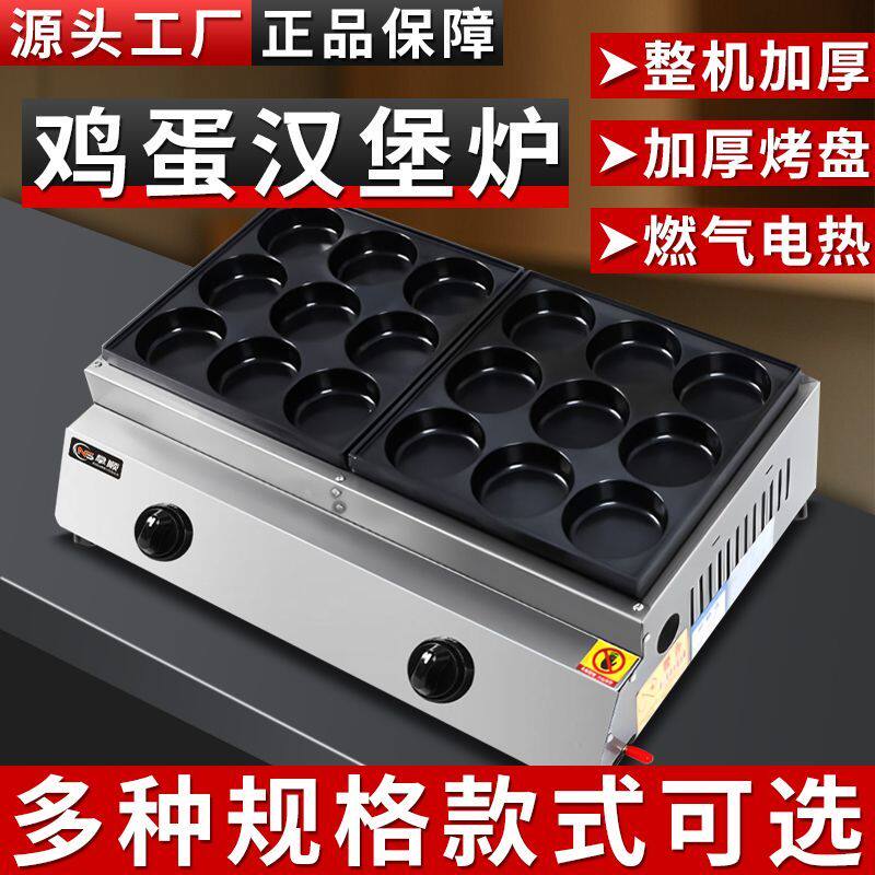 网红汉堡烤肠组合一体机摆摊鹌鹑蛋章鱼丸商用燃气电热鸡蛋汉堡机