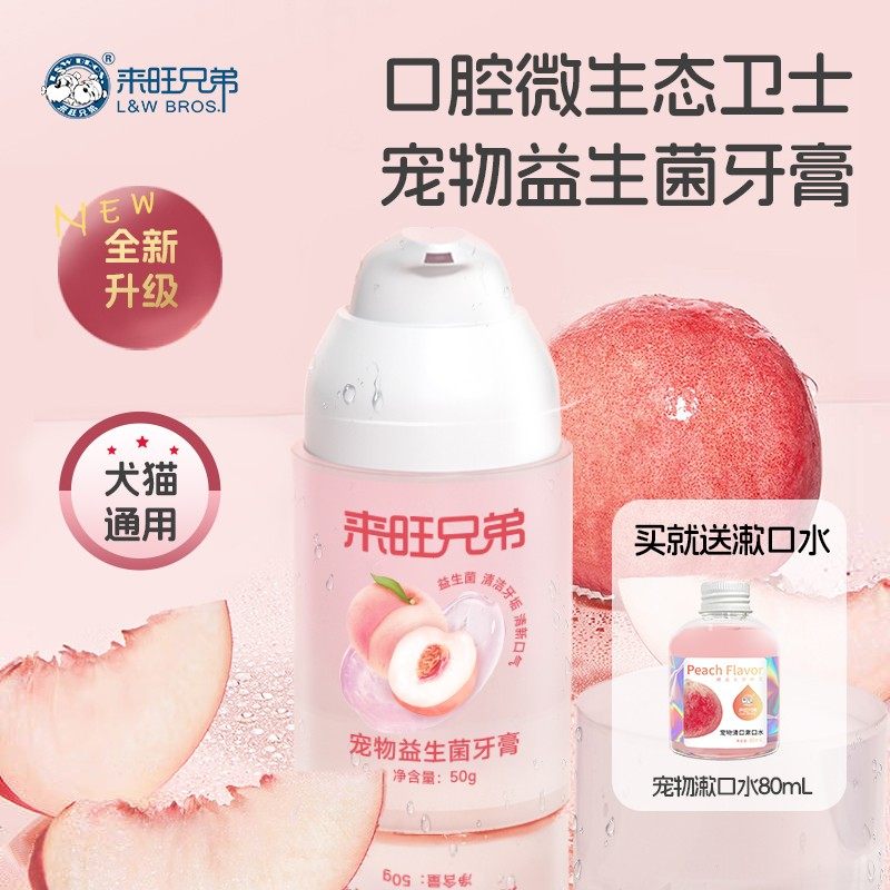 来旺兄弟 宠物益生菌牙膏万毛牙刷猫咪狗狗洁齿牙齿护理口腔清洁