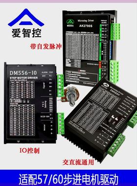 可定制42/57/60/86步进电机驱DM542/DM565H交直流/AK2790S自发脉
