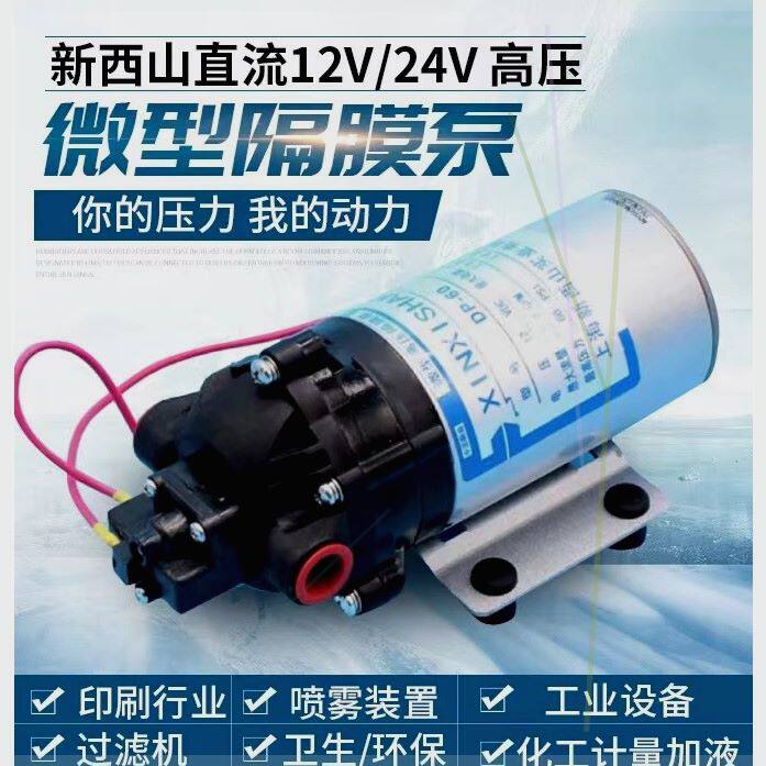 可开票上海新西山水泵DP-60/流泵12V高压隔膜泵24V洒水车喷雾泵15