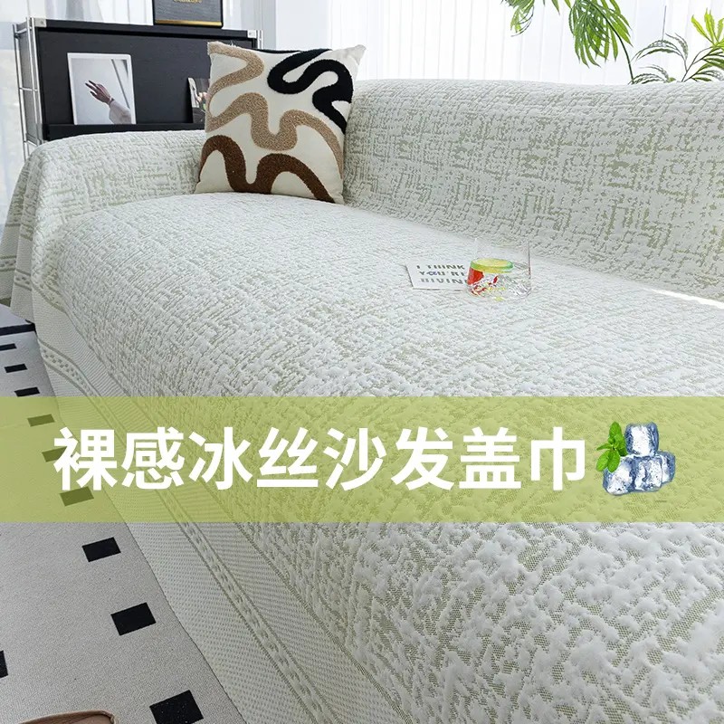 【冰丝清雅】ins简约风沙发巾耐磨沙发全盖盖布四季通用沙发盖布