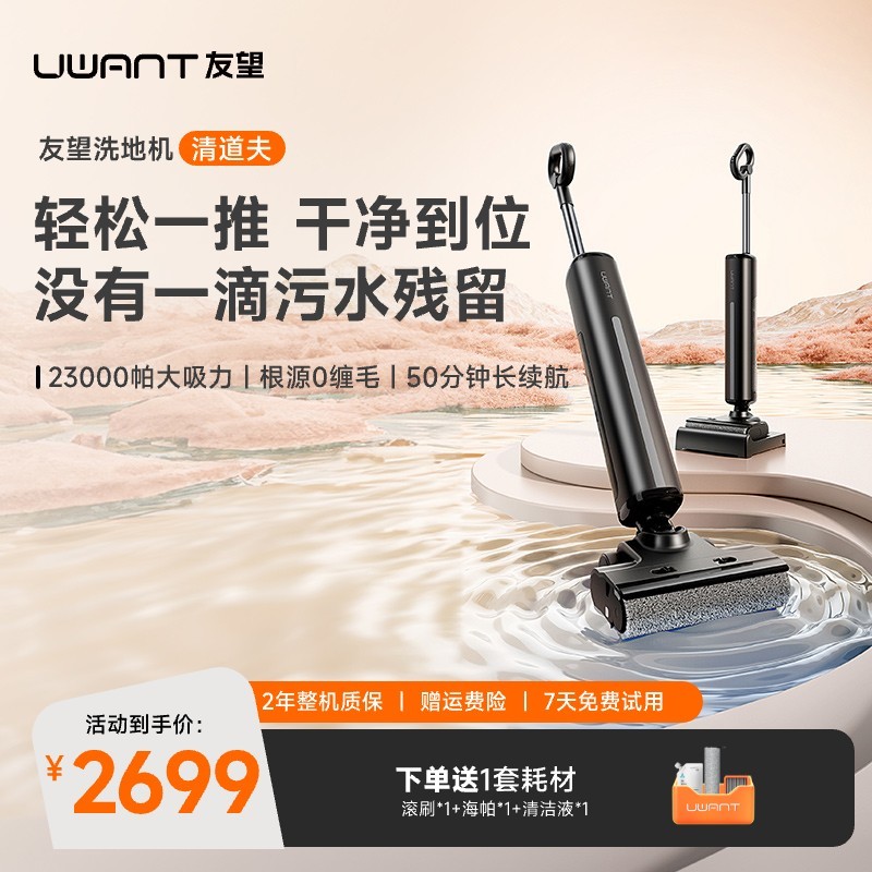 UWANT友望-清道夫躺平洗地机扫拖吸洗四合一烘干0缠绕