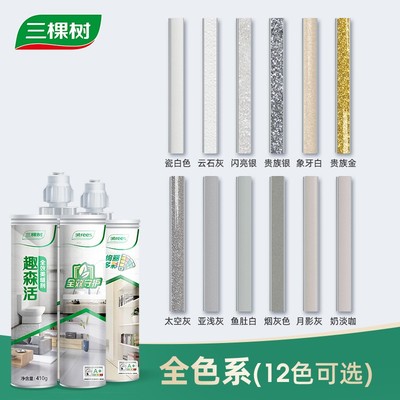 三棵树美缝剂环氧彩砂瓷砖地砖专用家用填缝剂胶色条色卡-非正装