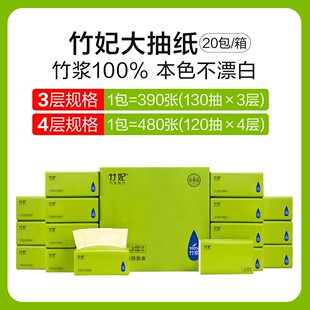 【竹妃老款大抽】天然工坊纸巾原生竹浆抽纸竹纤维加厚干湿两用家