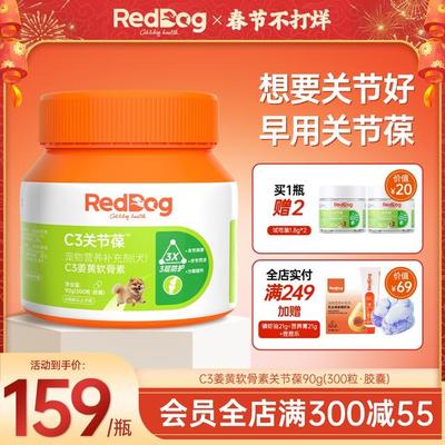 红狗软骨素关节葆狗狗髌骨髋骨脱位关节润滑鲨鱼软骨素泰迪柯基犬