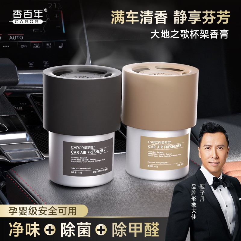 香百年大地之歌车载香薰车用杯架固体香膏持久留香祛除甲醛香氛D