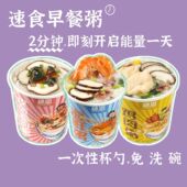 皮蛋瘦肉粥海鲜冻干速食粥冲泡免煮即食方便代餐早餐懒人宿舍桶装