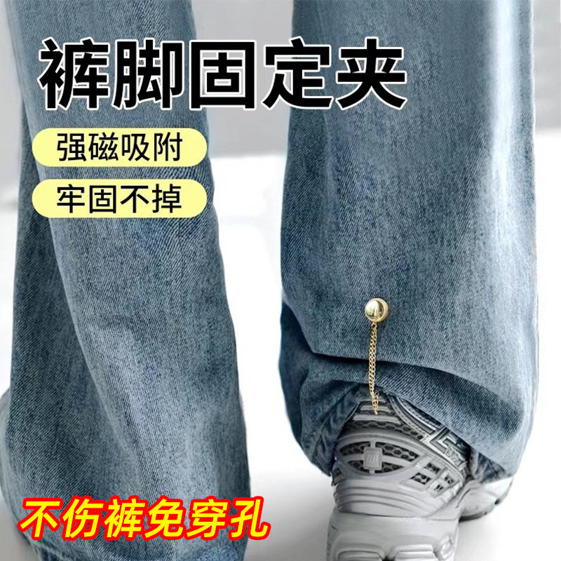 裤脚固定夹磁吸扣女裤子长了改短神器链条挽边裤腿调节收口器