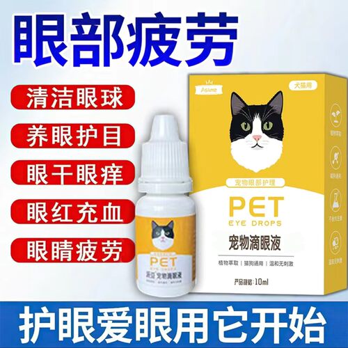 【宠物滴眼液】猫犬通用清洁去眼屎犬猫通用泪痕眼睛温和滴眼泪痕