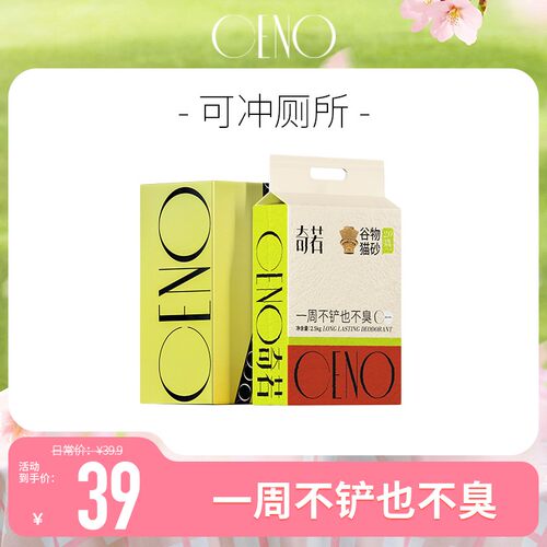 CENO【1包谷物猫砂】一周不铲不臭持久除臭植物猫砂猫咪低敏冲厕