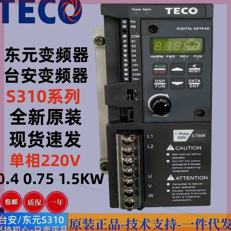 可定制TECO东元台安变频器S35/201/202-H1DC/0.4/0.75/1.5KW/220V