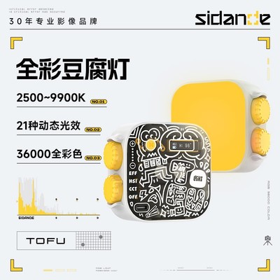 【粉丝福利】斯丹德豆腐灯便携RGB双色温直播美颜led补光灯升级