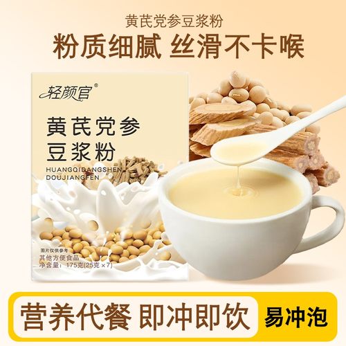 黄芪党参豆浆粉 无蔗糖添加高蛋白香醇纯正营养早餐代餐09x