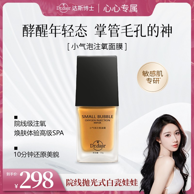 心心专属 小气泡注氧面膜抛光注氧清洁水光细嫩酵醒面膜