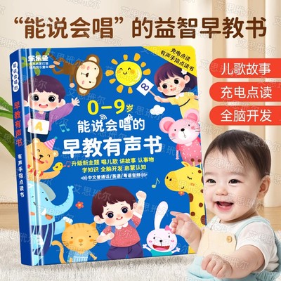 能说会唱的益智早教书好物儿童启蒙早教儿歌点读机有声书学习机