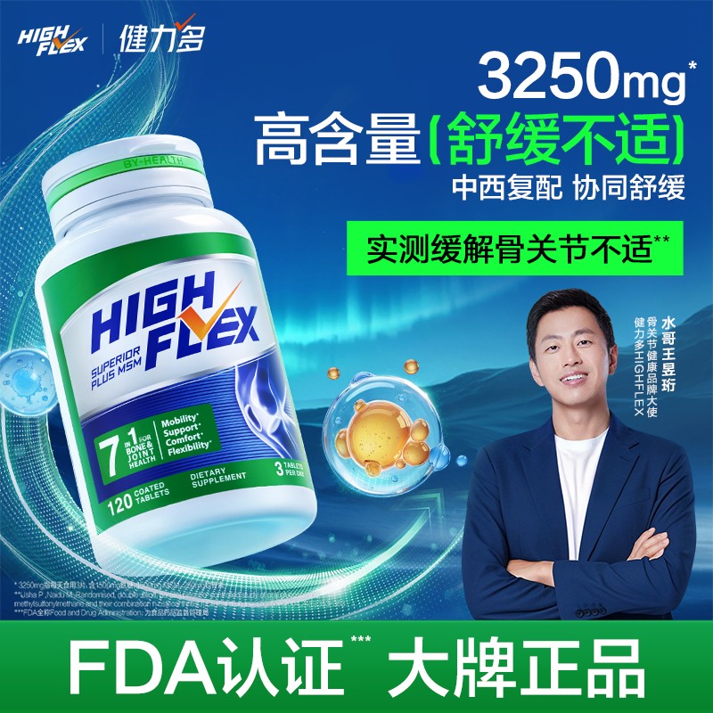 HIGHFLEX健力多海外氨糖软骨素钙片120片/瓶雅君甄选