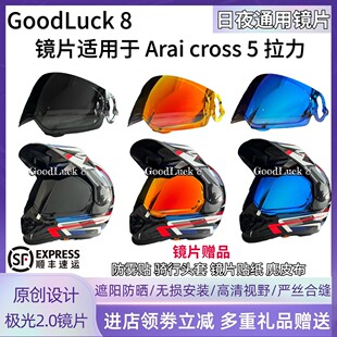 适用于Arai cross5 镜片拉力盔5 cross5镜片日夜两用进口防雾镜片