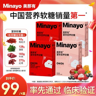 Minayo美那有富铁营养软糖3.3mg铁元素女性孕妇姨妈独立包装便携