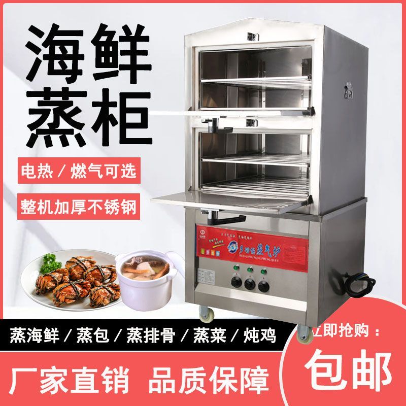 海鲜蒸柜商用电蒸箱炖汤机蒸汽炉煤气蒸饭柜小型食堂饭店厨房