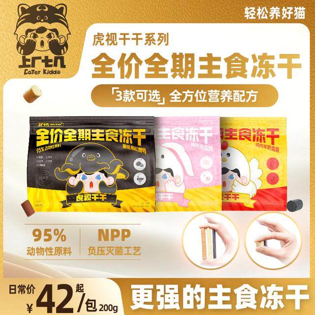 【冻干合集】上厂七几虎视干干主食冻干200g鸡兔墨鱼生骨肉增肥发,宠物/宠物食品及用品,猫冻干零食,淘宝优惠券,粉丝福利购,淘宝优惠卷