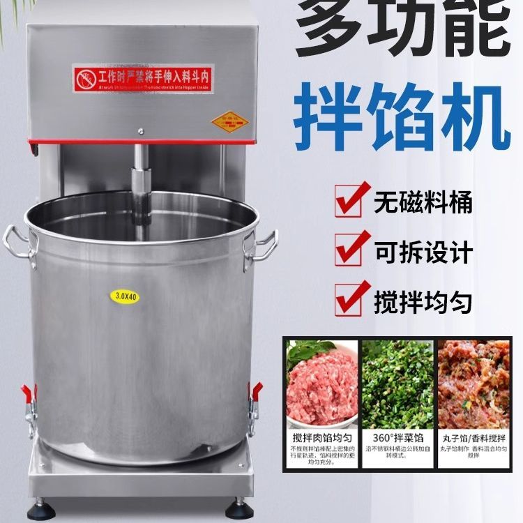 自动拌馅机商用和馅机鱼丸肉圆上劲打馅搅拌机网红肉丸包子饺子馅