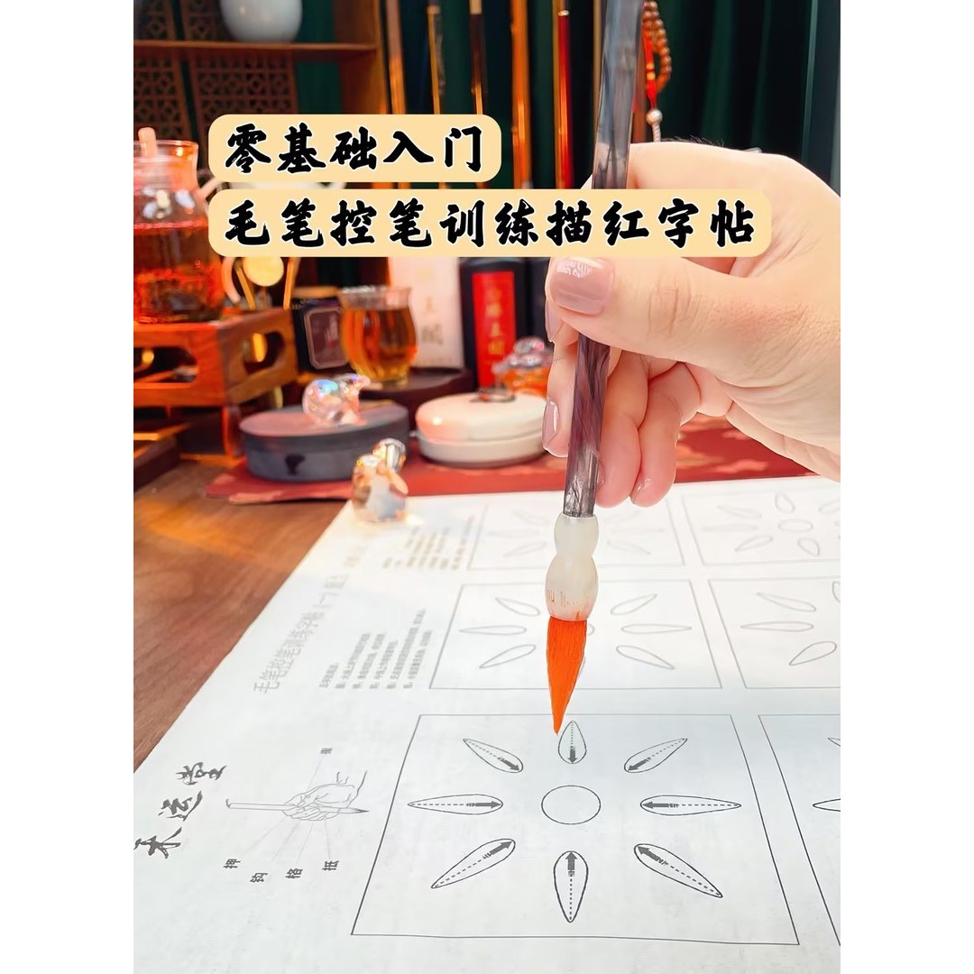 【毛笔控笔训练】零基础入门毛笔控笔训练字帖
