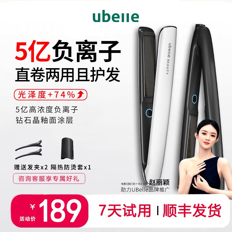 UBelle直板夹5亿负离子夹板不伤发蓬松发型师理发店美发工具