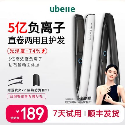 UBelle直板夹5亿负离子夹板不伤发蓬松发型师理发店美发工具