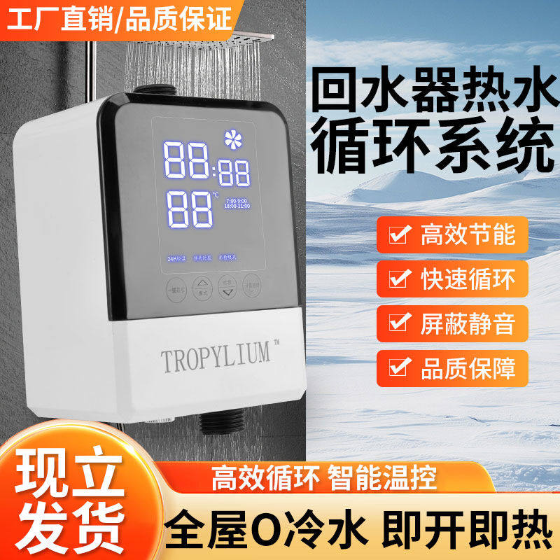 家用回水器循环系统智能全自动零冷水燃气太阳能热水器增压回水泵