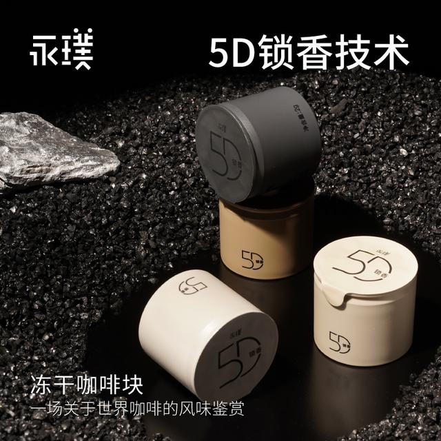 【永璞】5D锁香冻干咖啡块阿拉比卡SOE意式浓缩美式黑咖8颗/盒