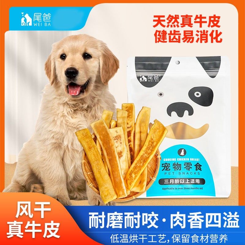 尾爸狗狗磨牙棒风干牛皮易消化耐磨牙棒拆家耐啃耐咬磨牙棒狗狗,宠物/宠物食品及用品,狗冻干零食,淘宝优惠券,粉丝福利购,淘宝优惠卷